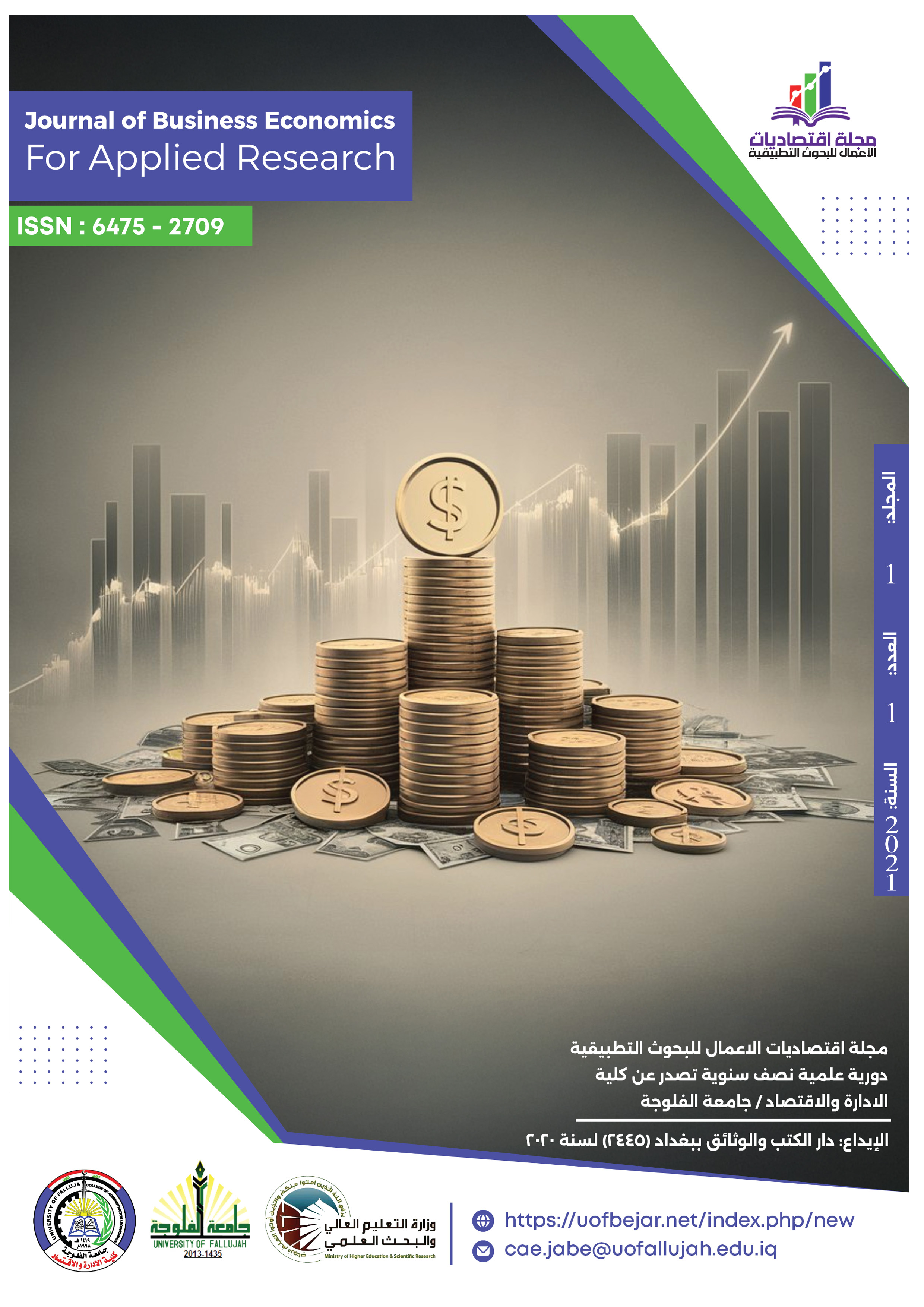 مجلة اقتصاديات الاعمال للبحوث التطبيقة